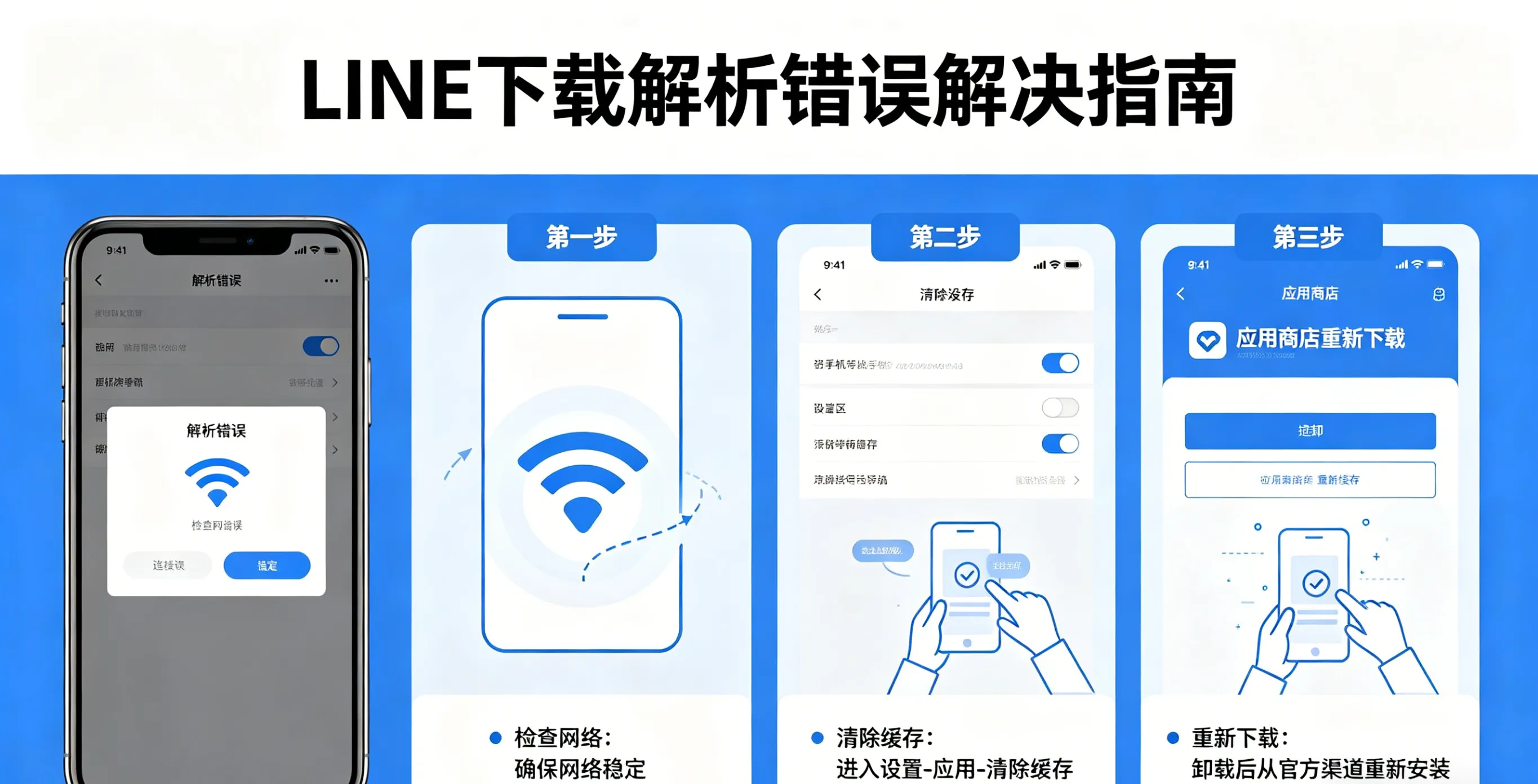 LINE 下载时显示解析错误?