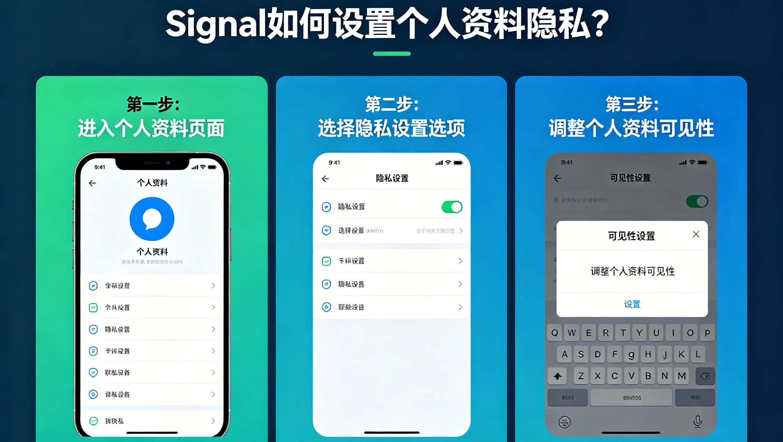 Signal 如何设置个人资料隐私？