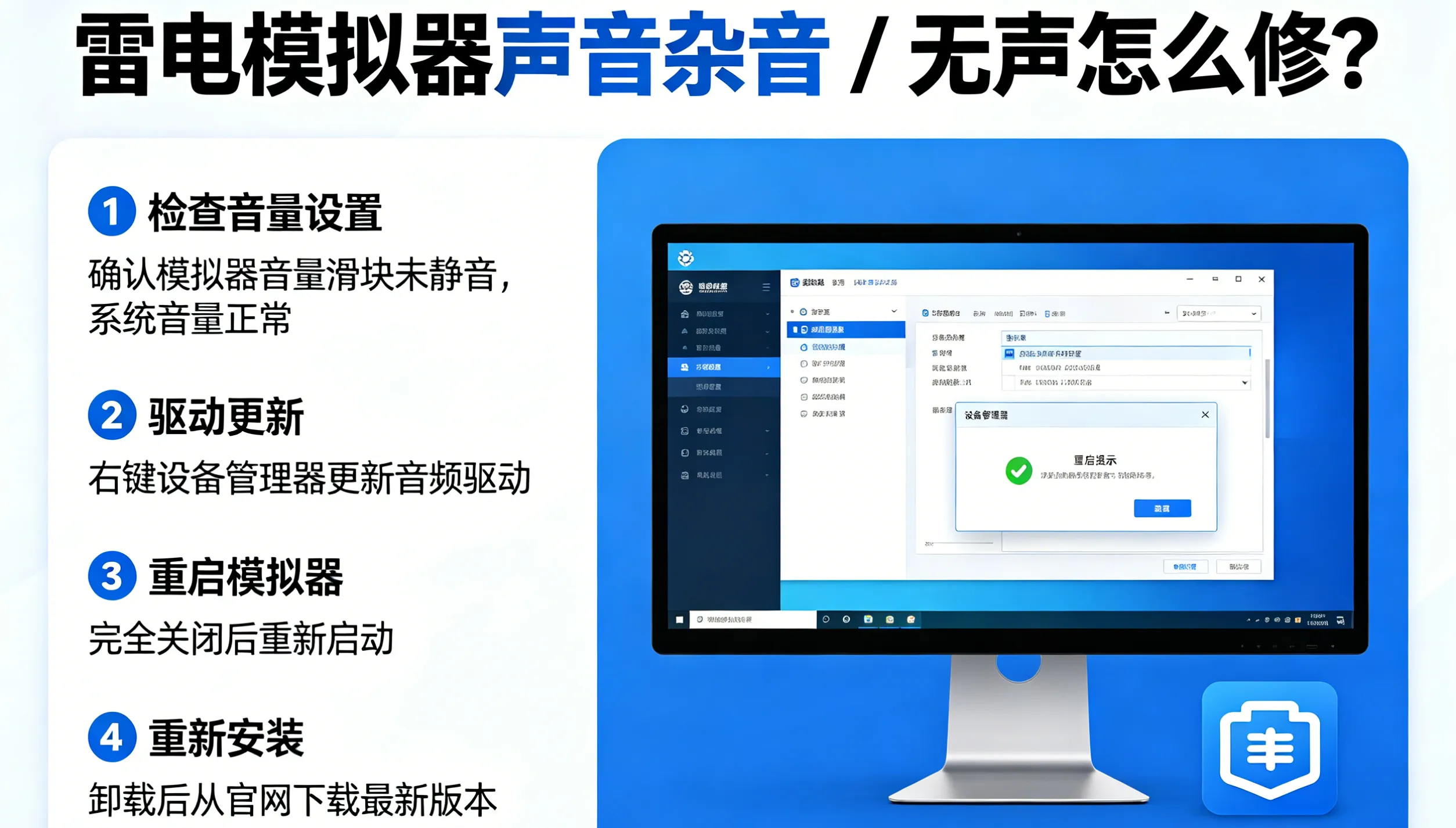 雷电模拟器声音杂音 / 无声怎么修?