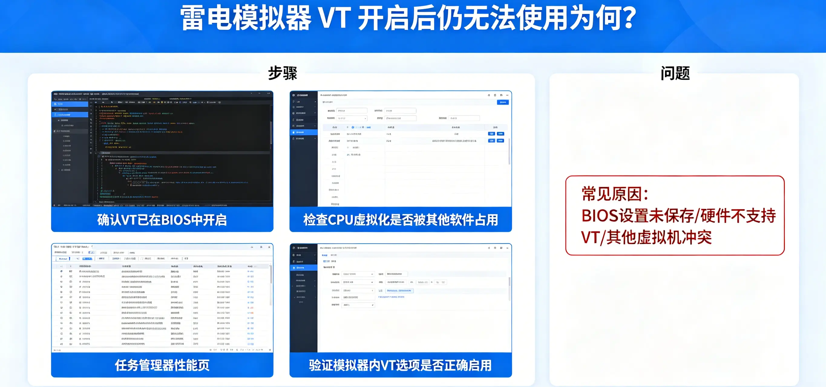 雷电模拟器 VT 开启后仍无法使用为何?
