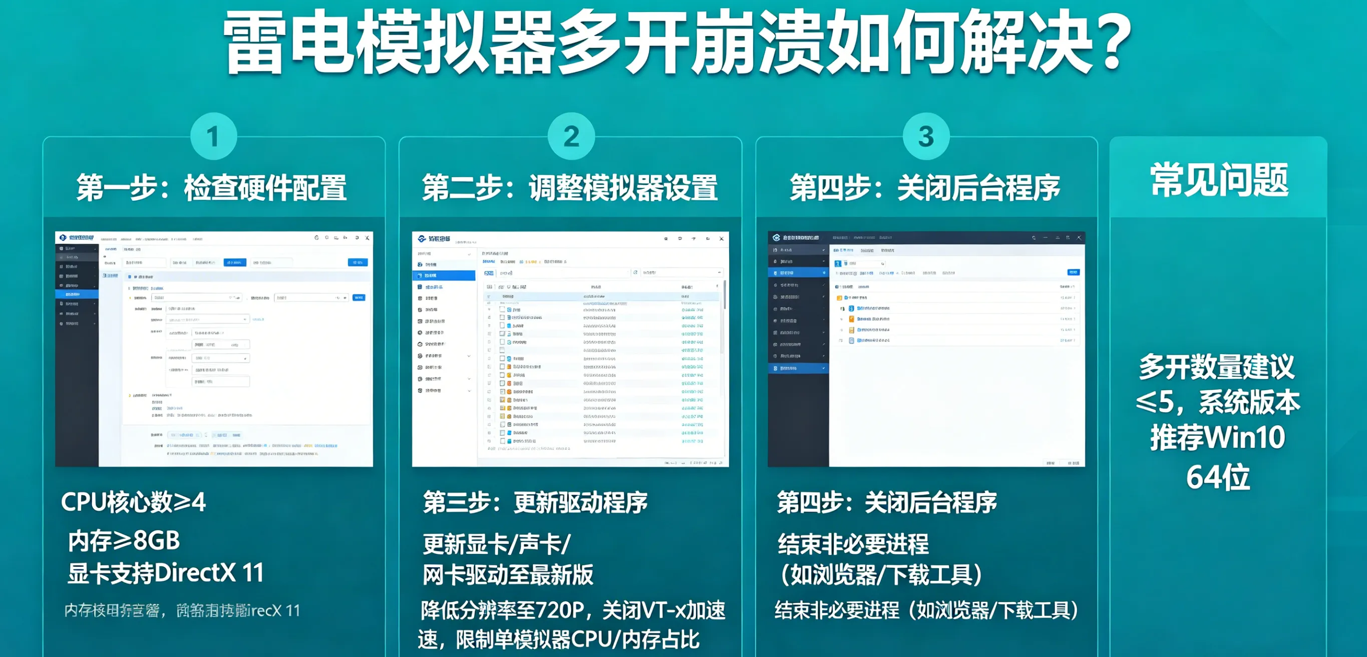 雷电模拟器多开崩溃如何解决?