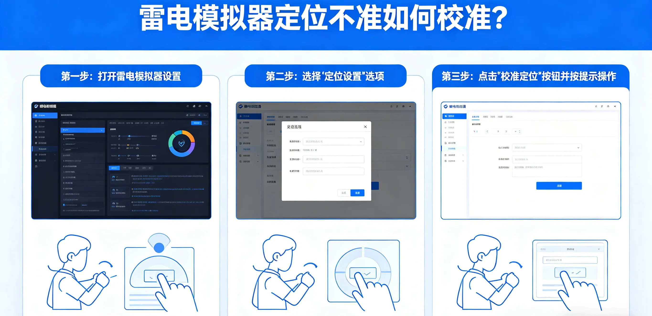 雷电模拟器定位不准如何校准?