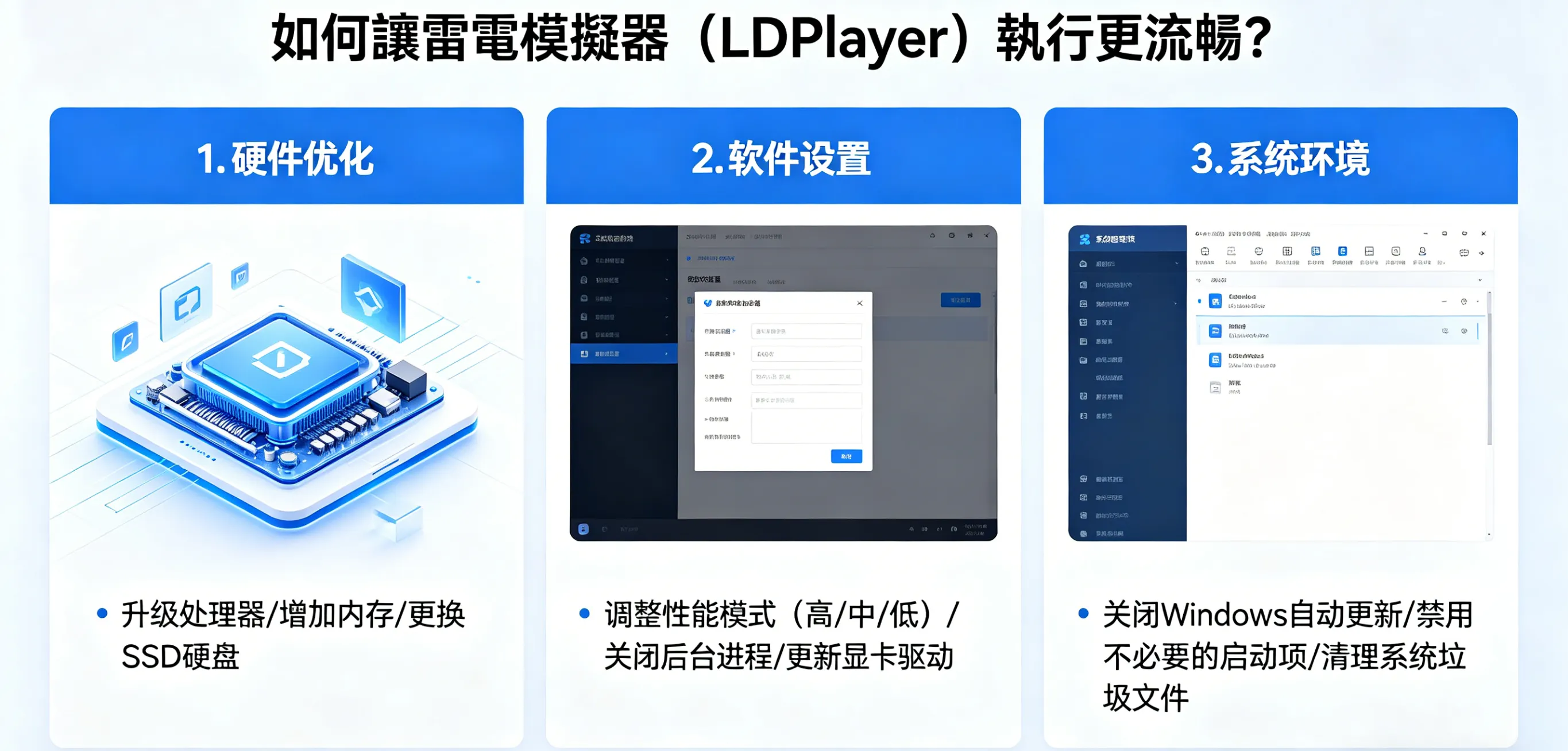如何讓雷電模擬器（LDPlayer）執行更流暢？