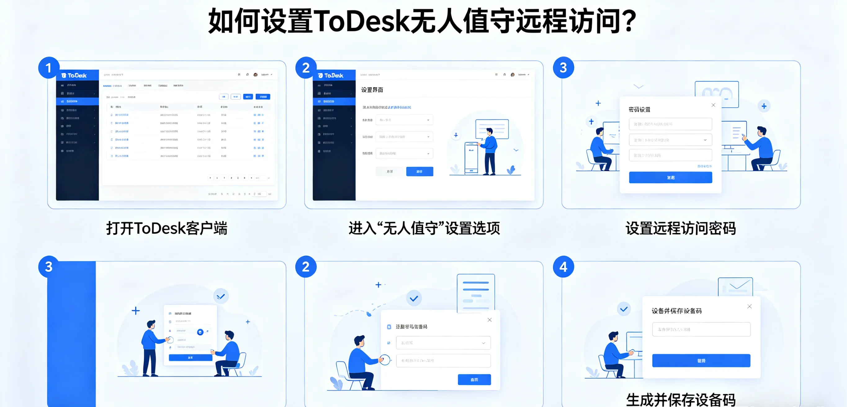 如何设置 ToDesk 无人值守远程访问？