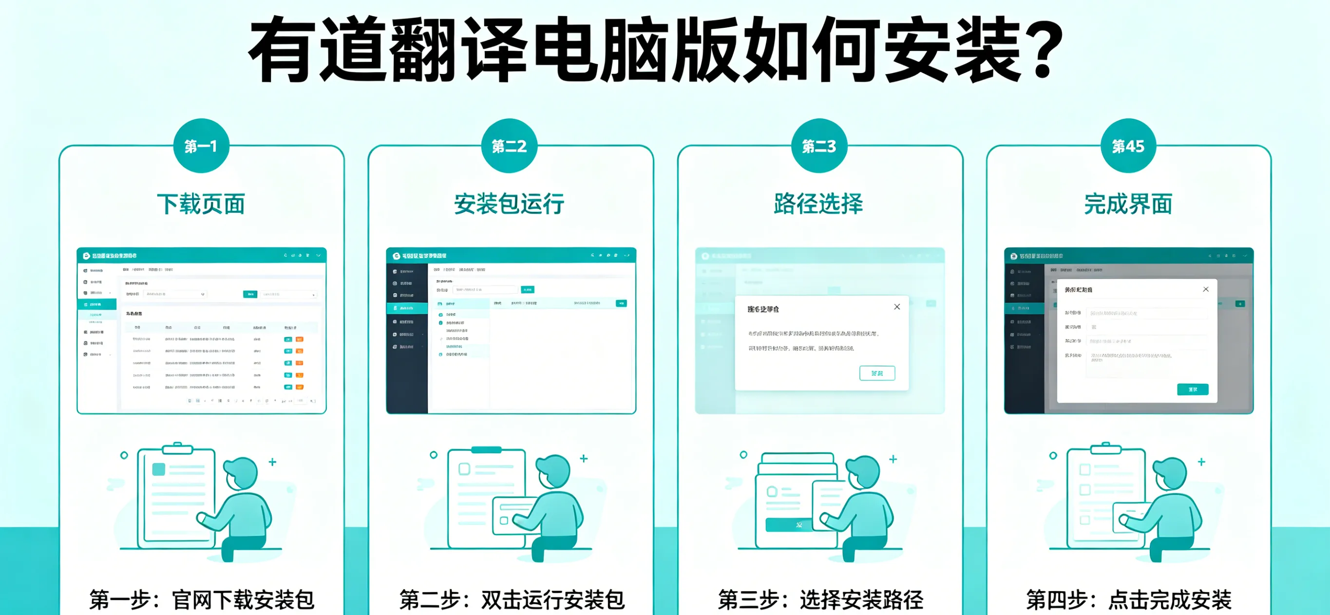 有道翻译电脑版如何安装?