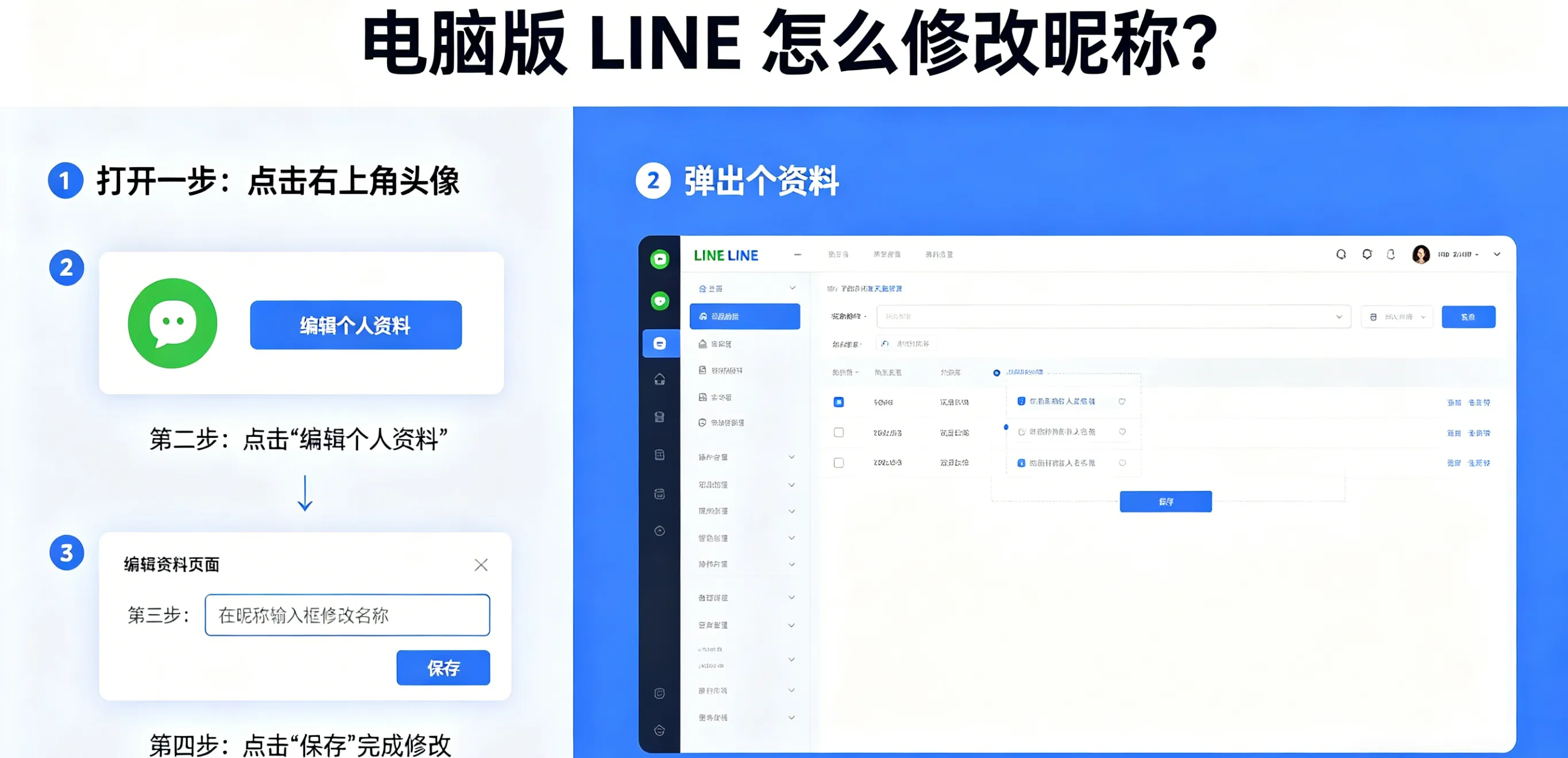 电脑版 LINE 怎么修改昵称？