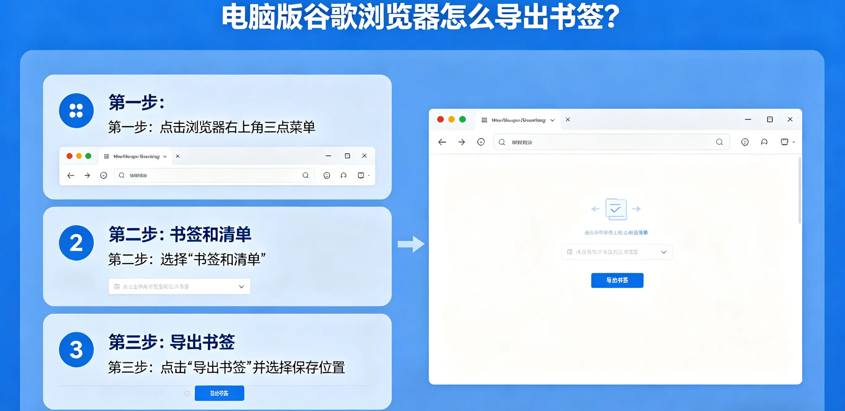 电脑版谷歌浏览器怎么导出书签？