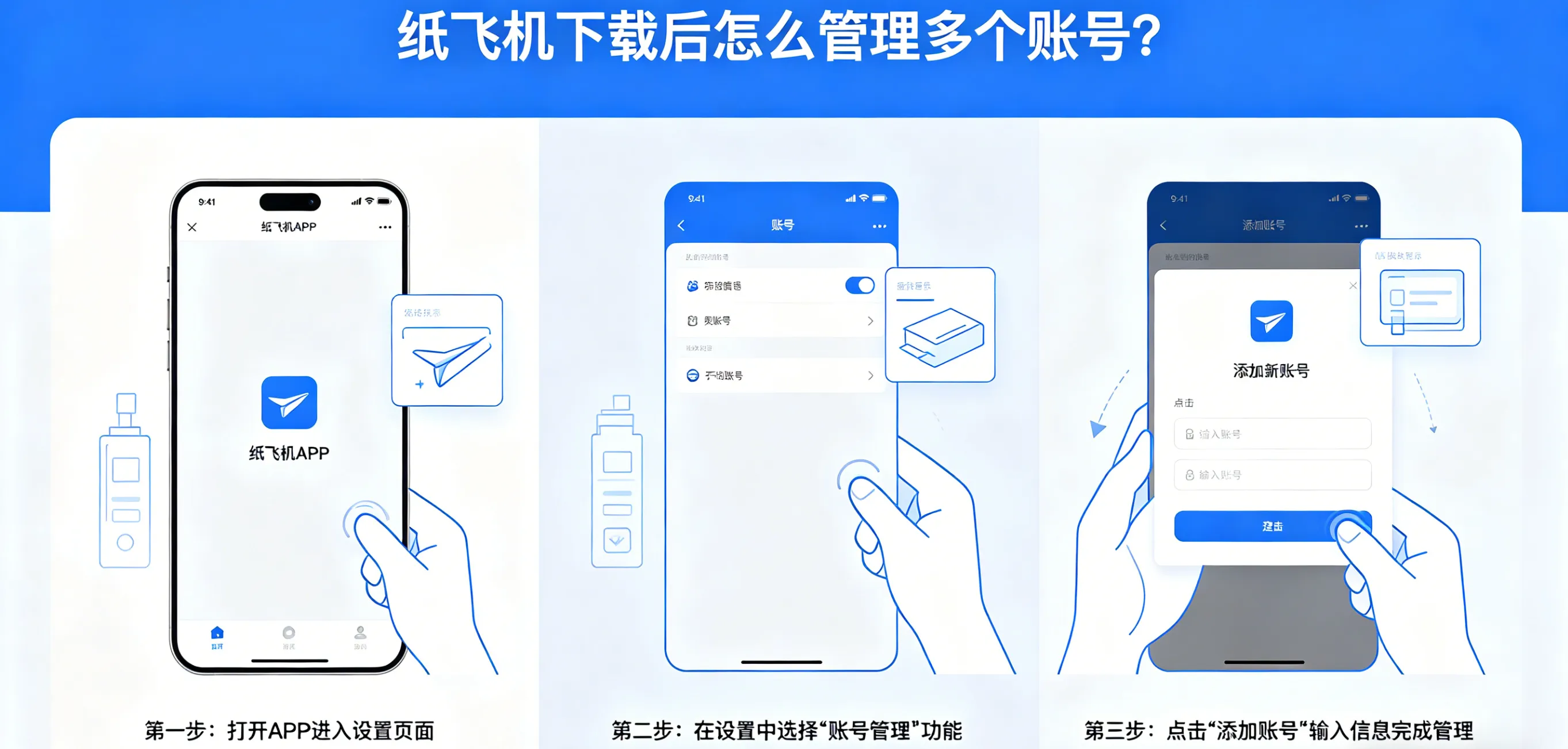纸飞机下载后怎么管理多个账号?