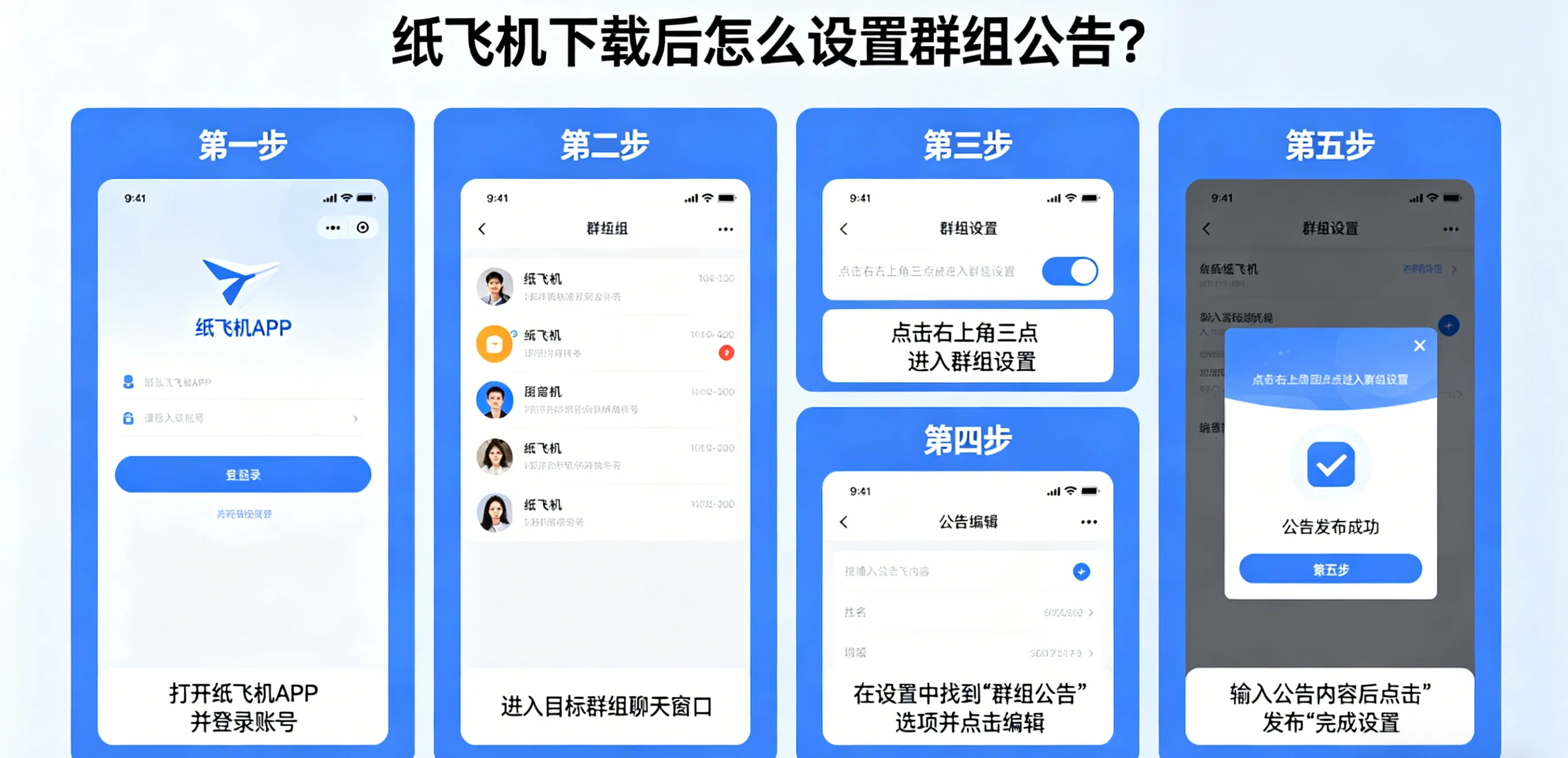 纸飞机下载后怎么设置群组公告？