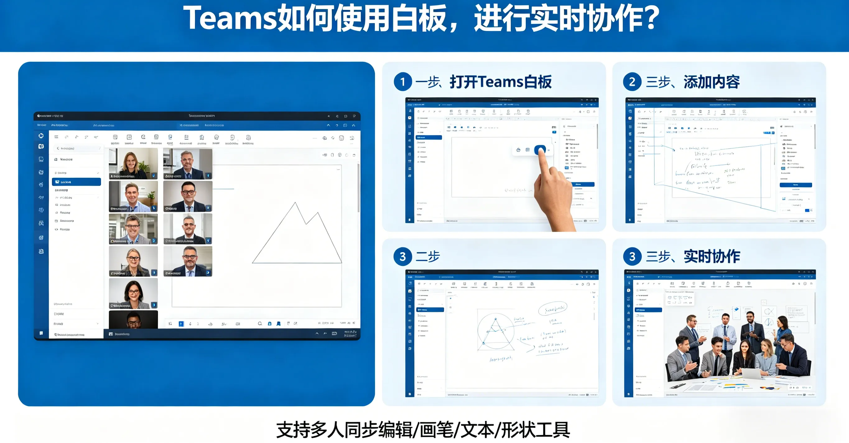 Teams 如何使用白板,进行实时协作?