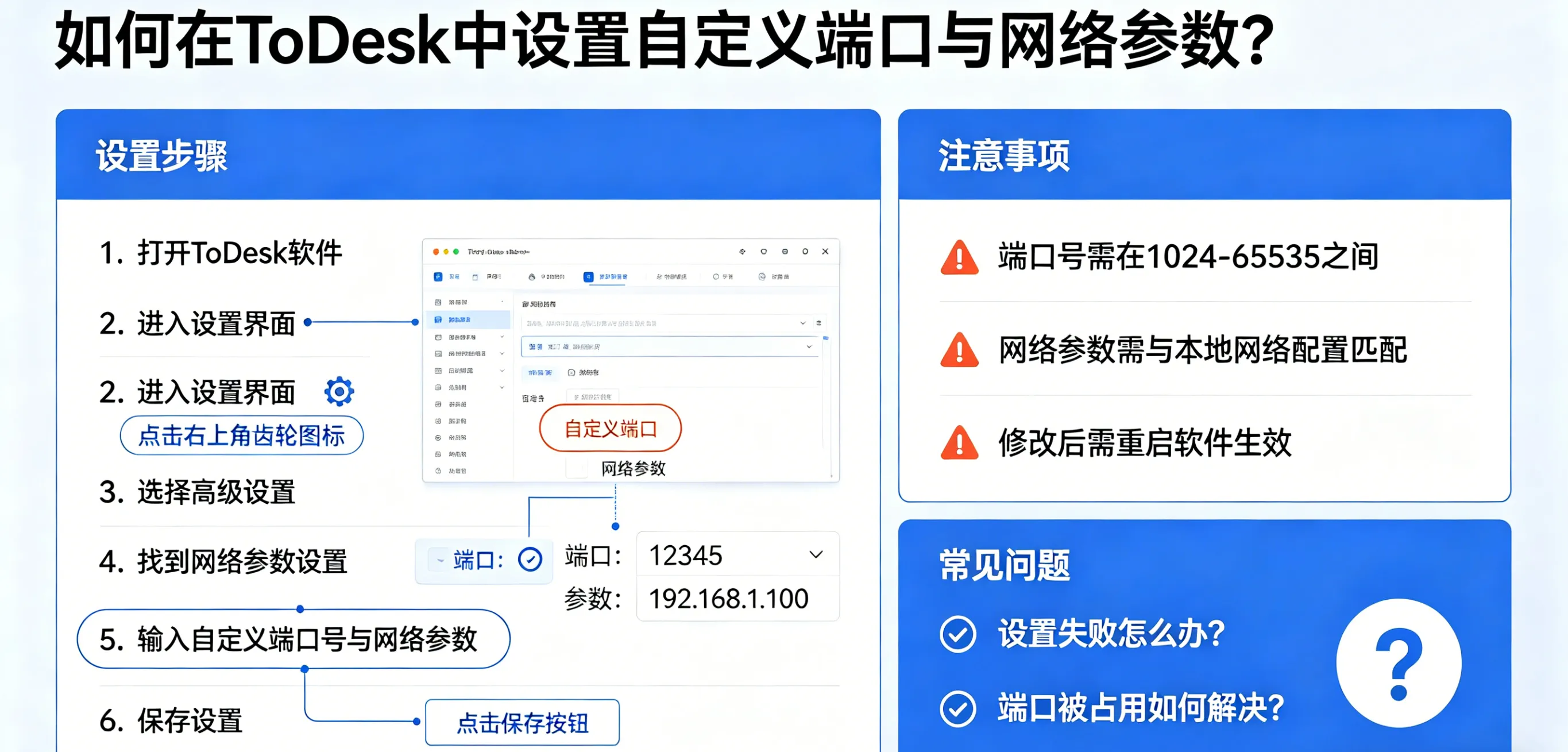 如何在 ToDesk 中设置自定义端口与网络参数？