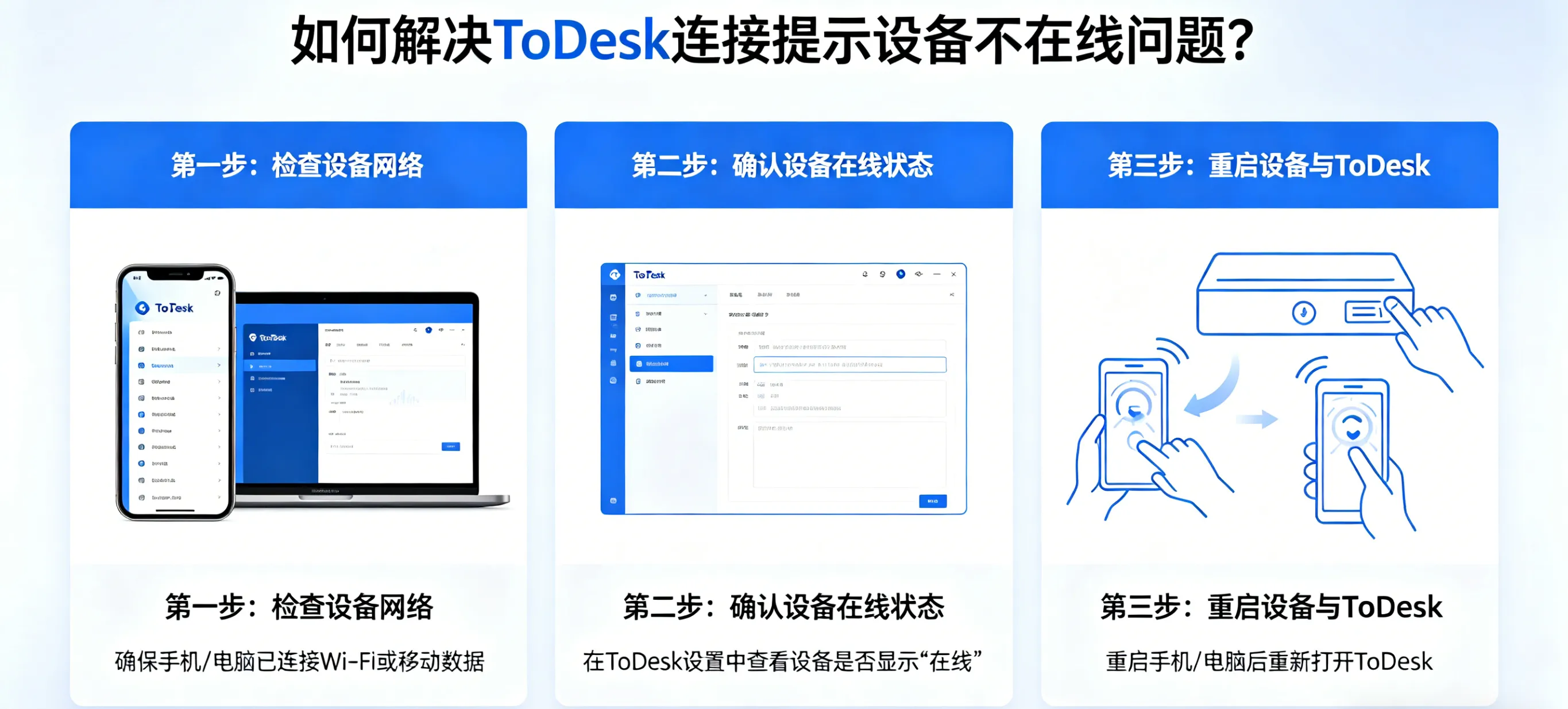 如何解决 ToDesk 连接提示设备不在线问题？