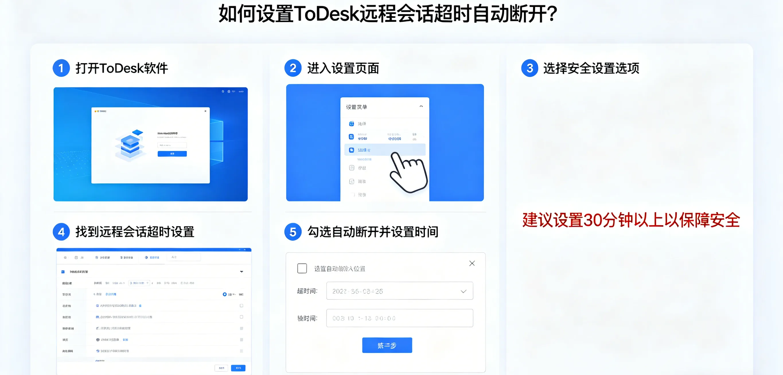 如何设置 ToDesk 远程会话超时自动断开？
