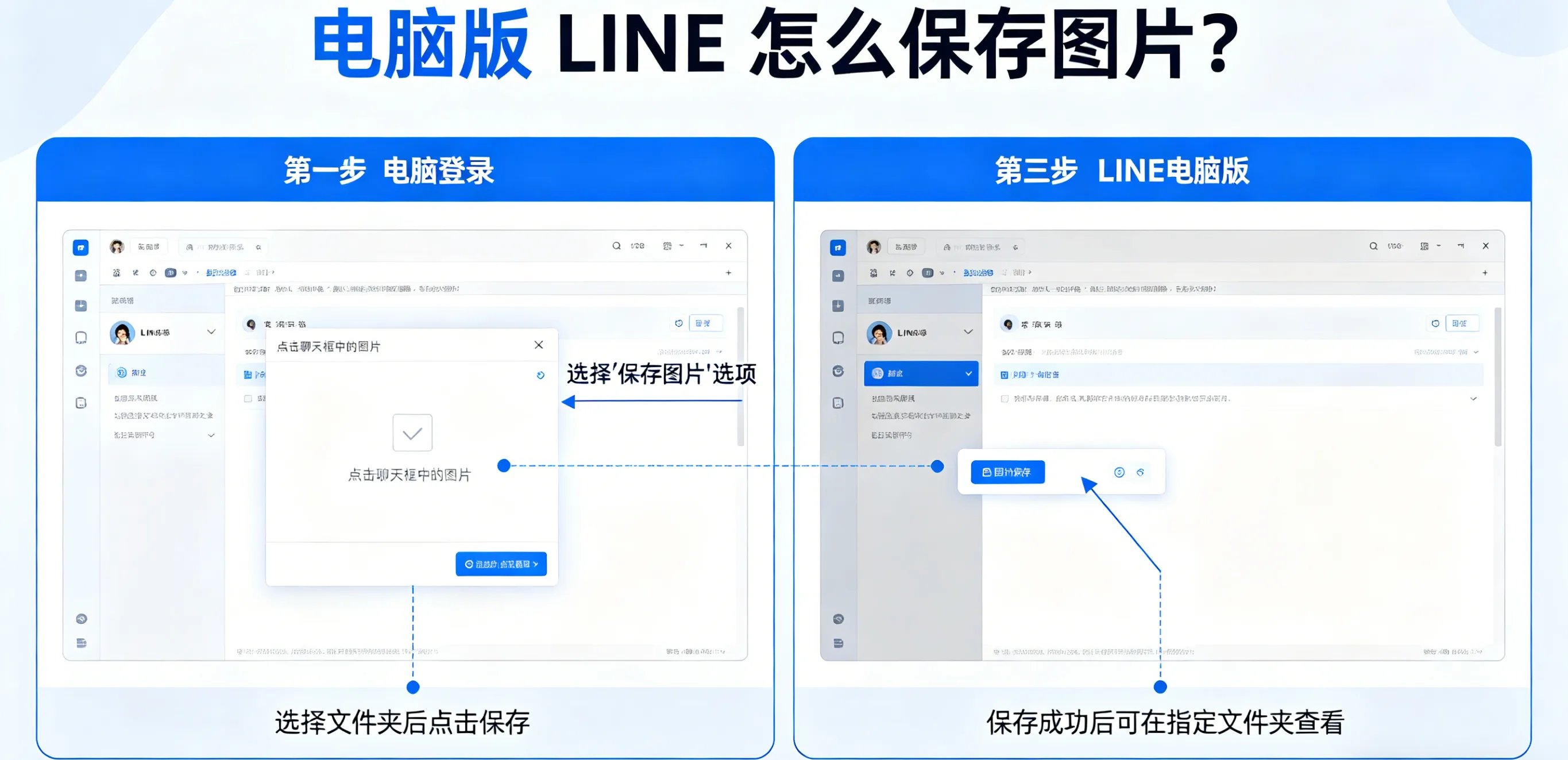 电脑版 LINE 怎么保存图片？