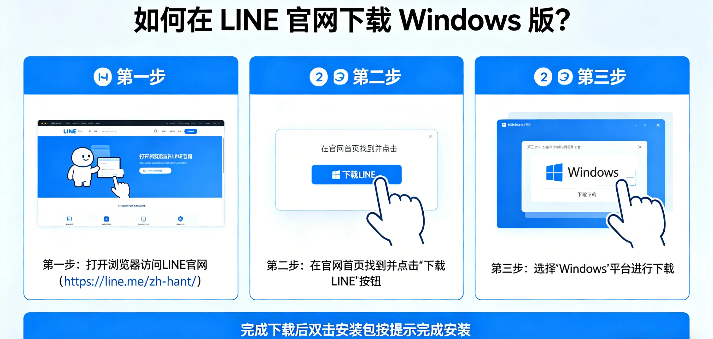 如何在 LINE 官网下载 Windows 版？