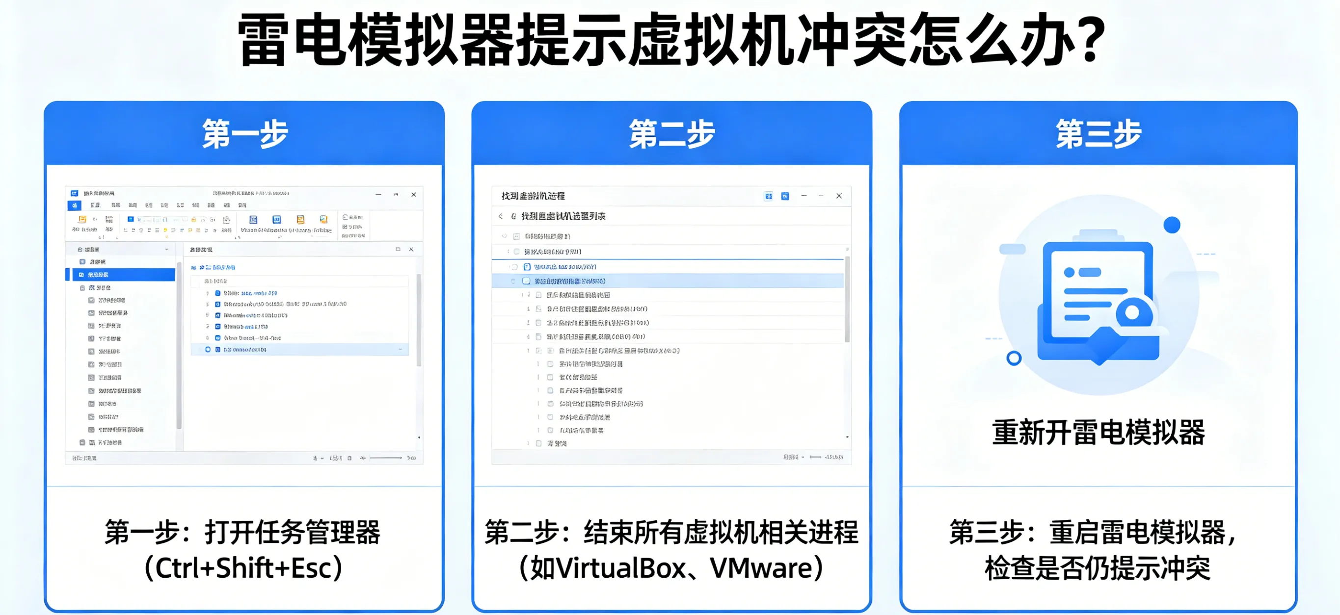 雷电模拟器提示虚拟机冲突怎么办?