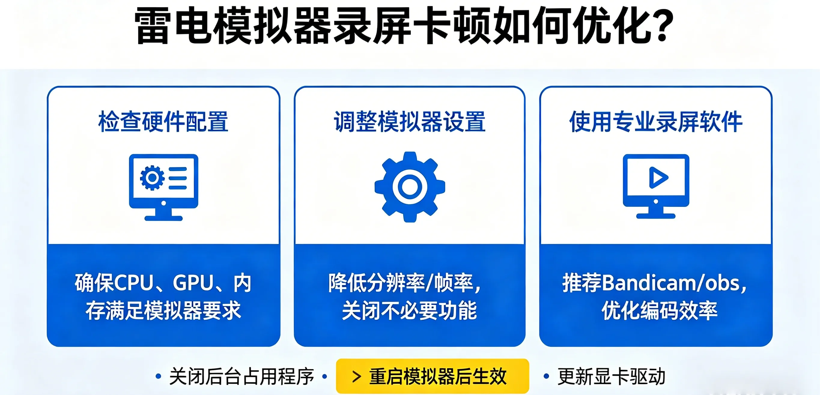 雷电模拟器录屏卡顿如何优化?