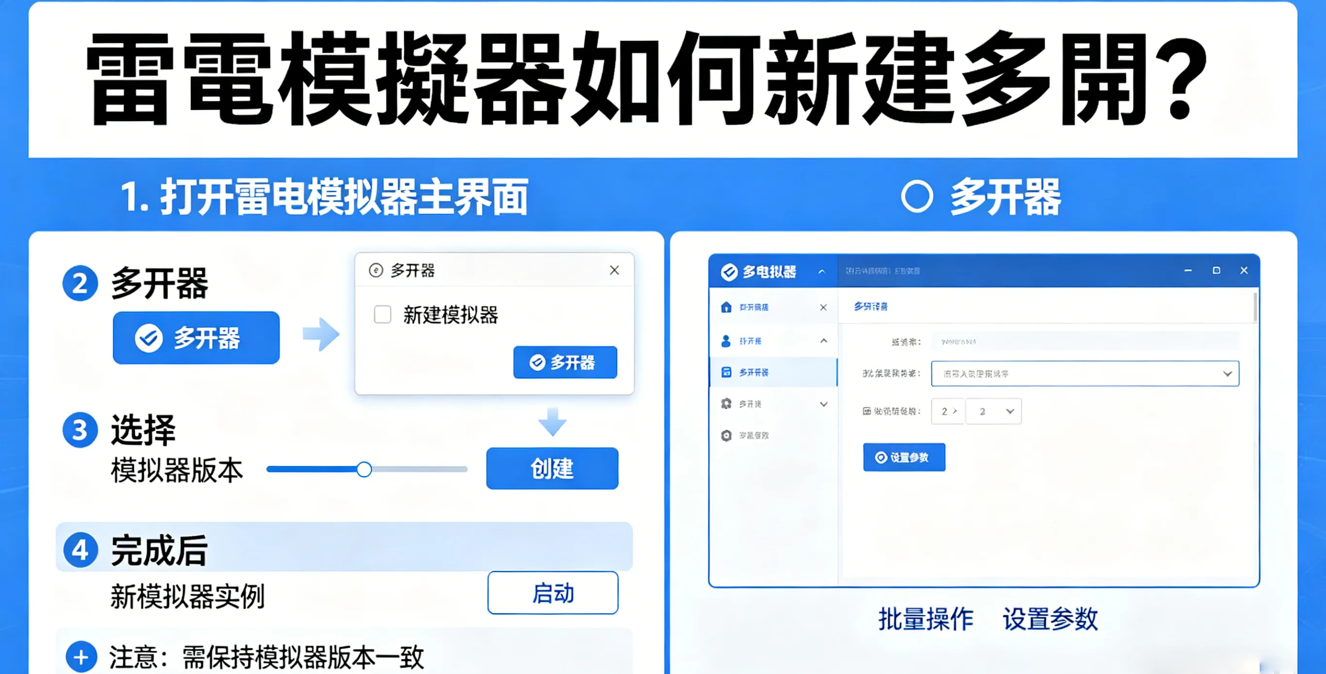 雷電模擬器如何新建多開?
