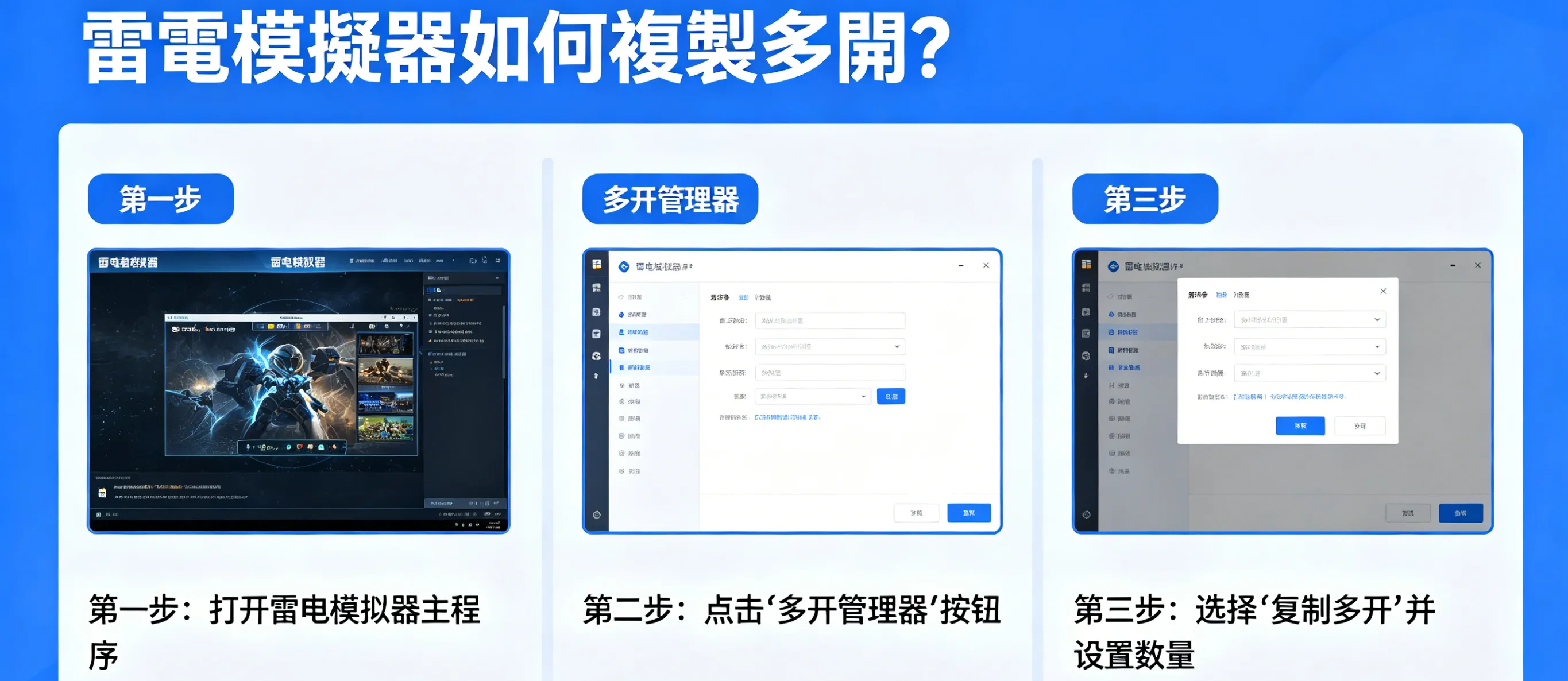 雷電模擬器如何複製多開?