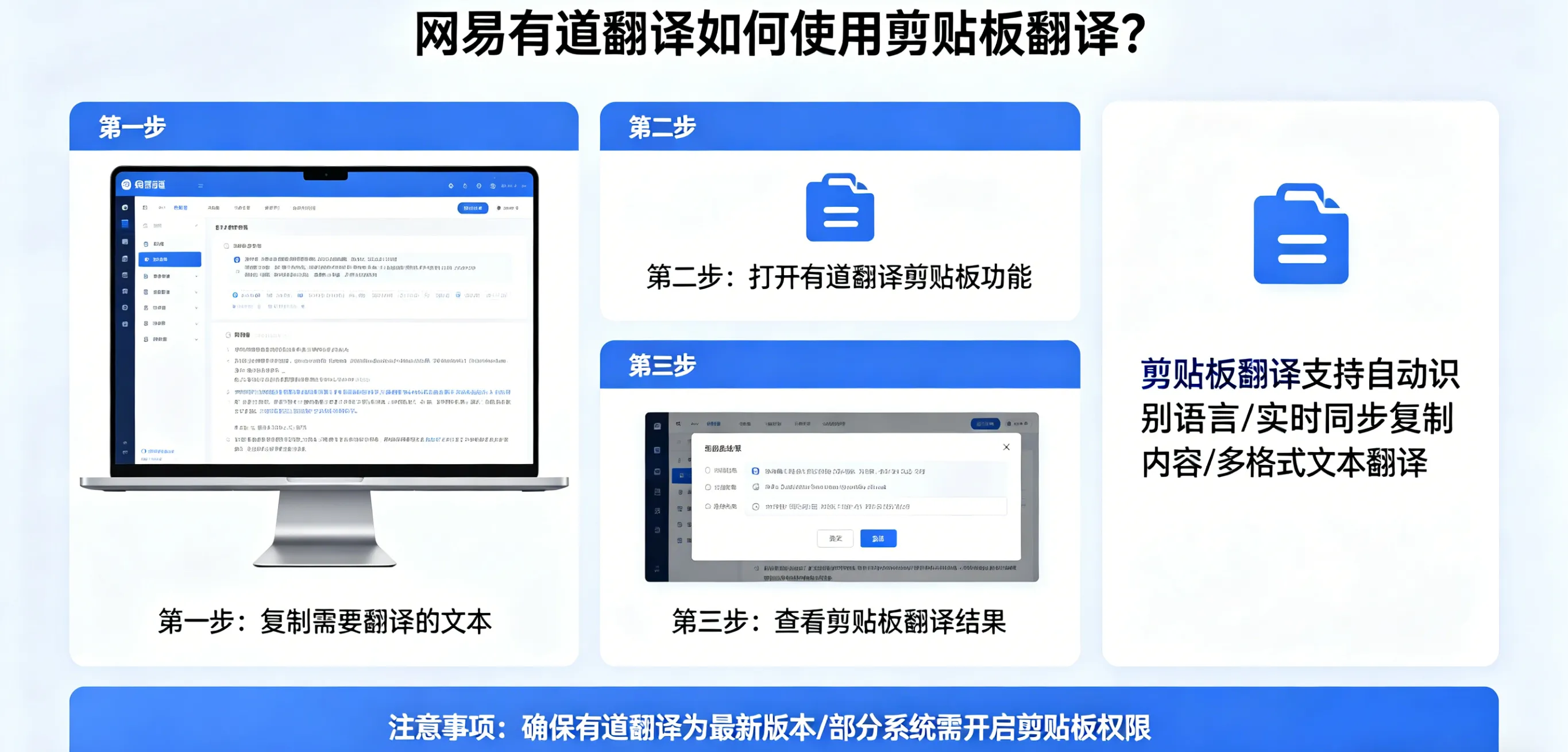 网易有道翻译如何使用剪贴板翻译?