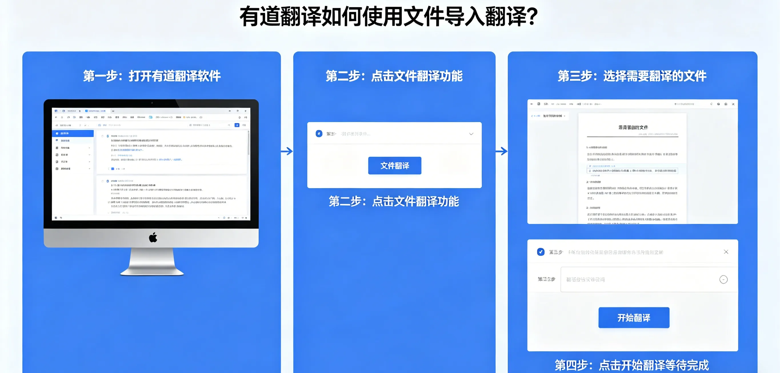 有道翻译如何使用文件导入翻译?