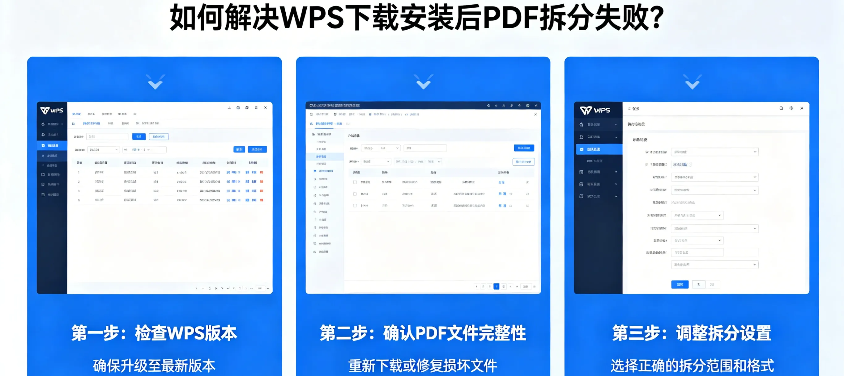 如何解决 WPS 下载安装后 PDF 拆分失败?