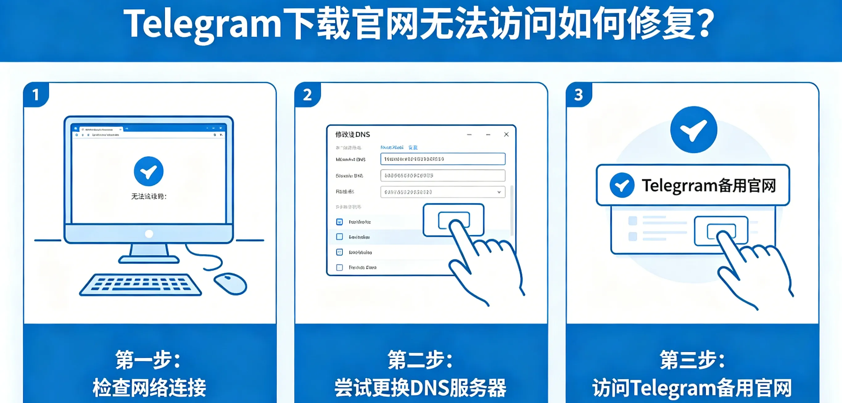 Telegram 下载官网无法访问如何修复？
