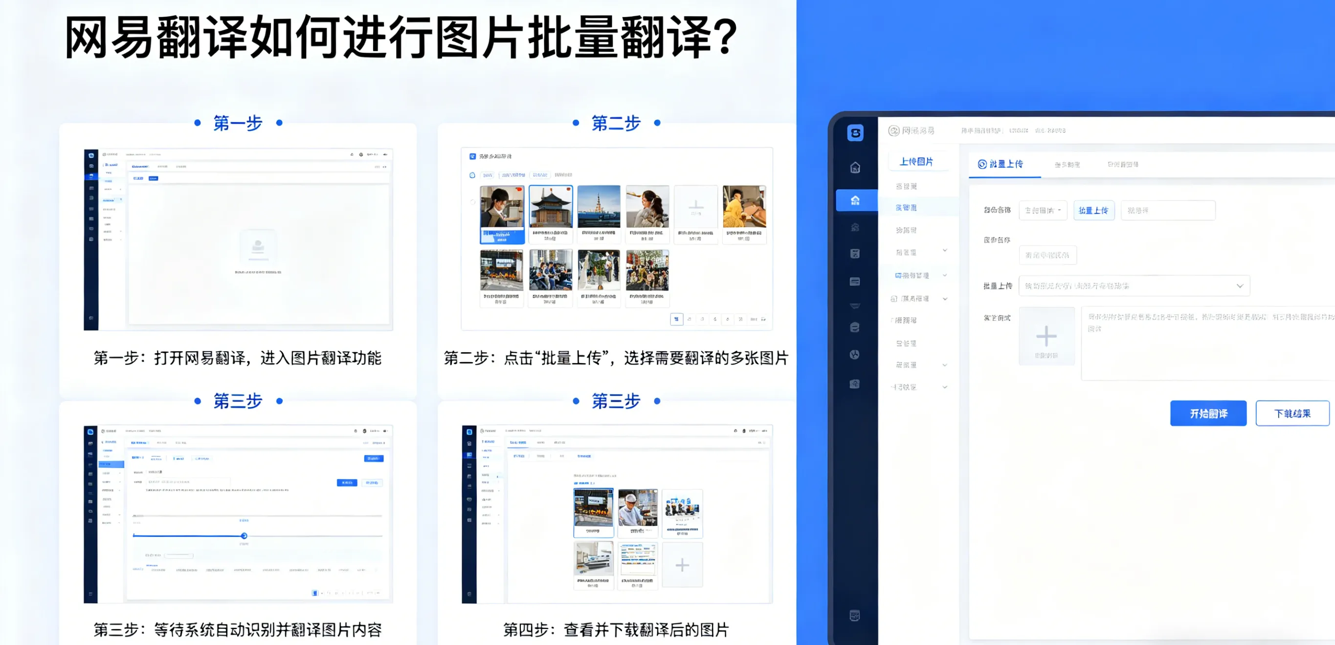 网易翻译如何进行图片批量翻译?