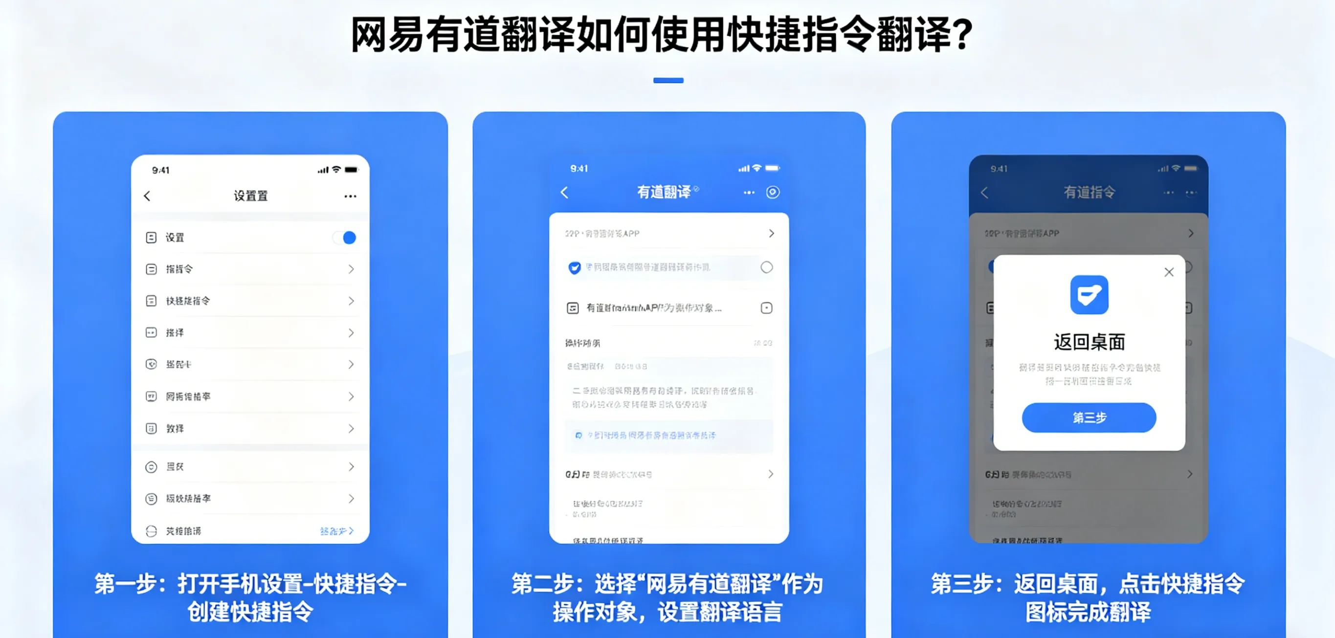 网易有道翻译如何使用快捷指令翻译？