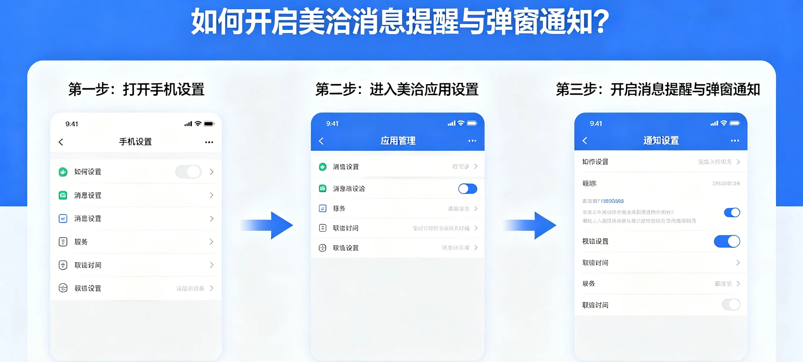 如何开启美洽消息提醒与弹窗通知？