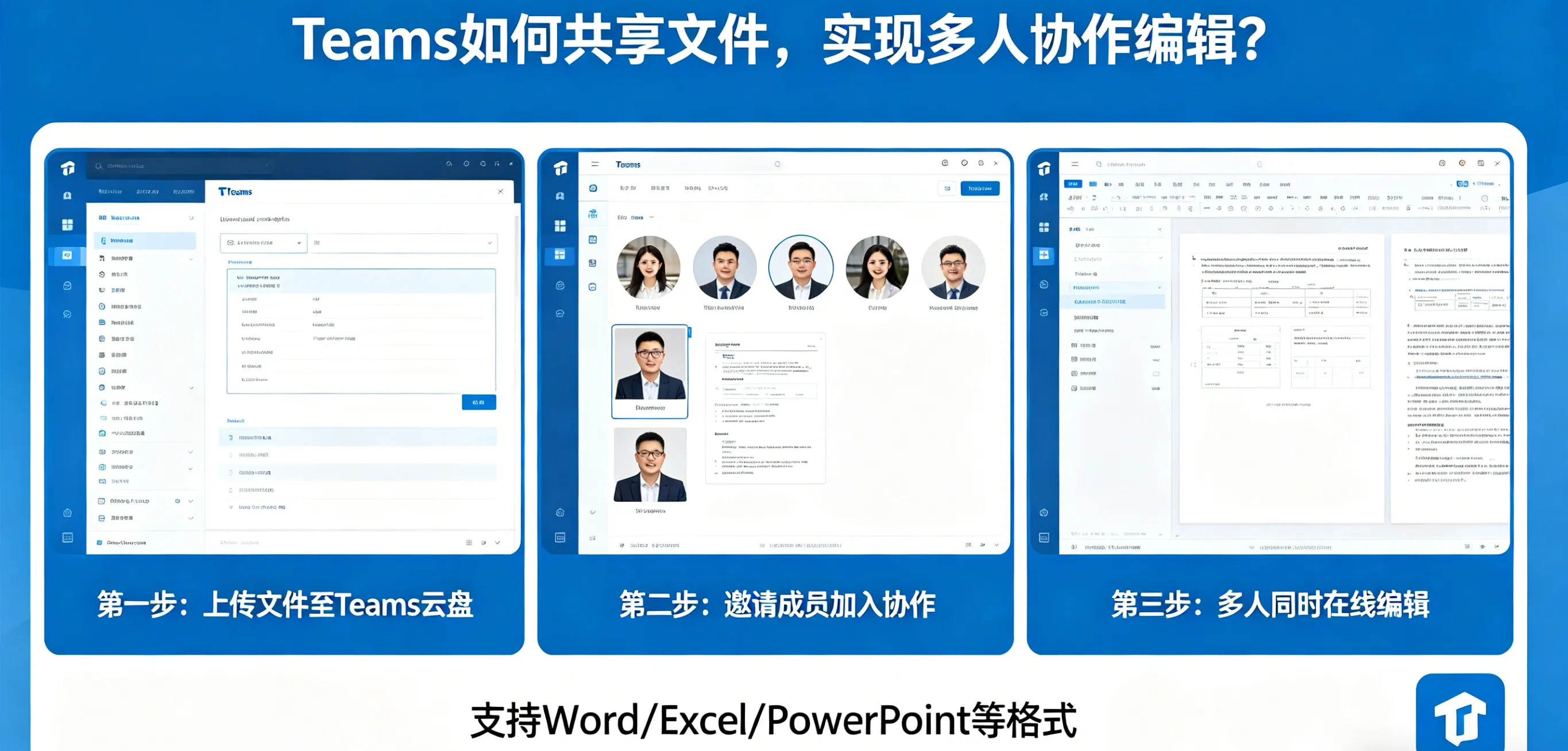 Teams 如何共享文件，实现多人协作编辑？