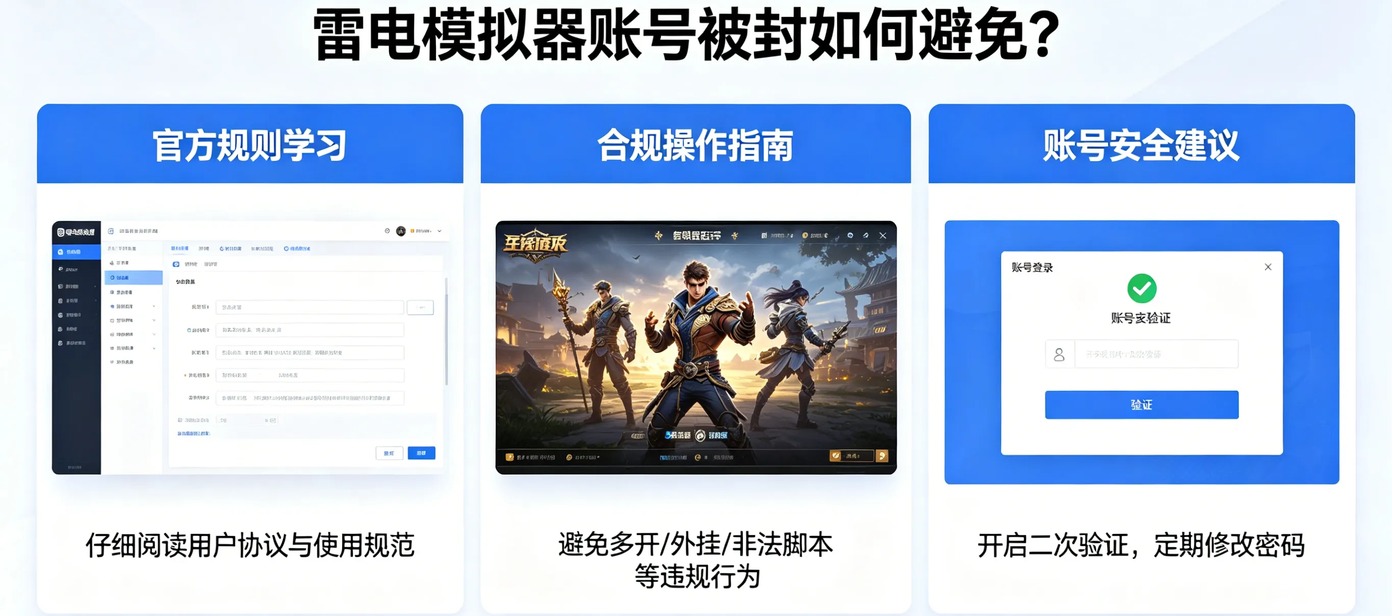 雷电模拟器账号被封如何避免?