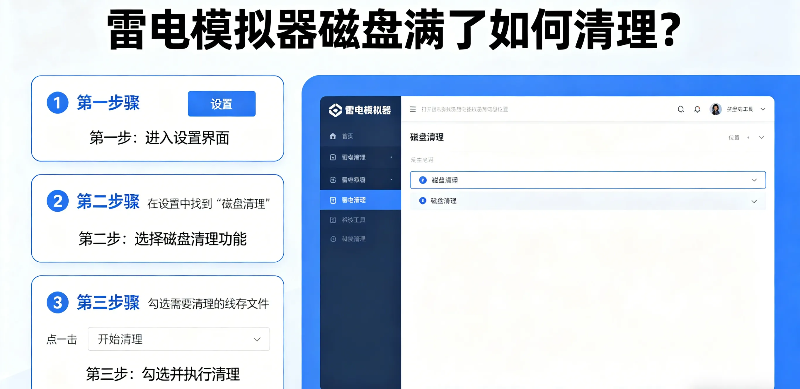雷电模拟器磁盘满了如何清理？