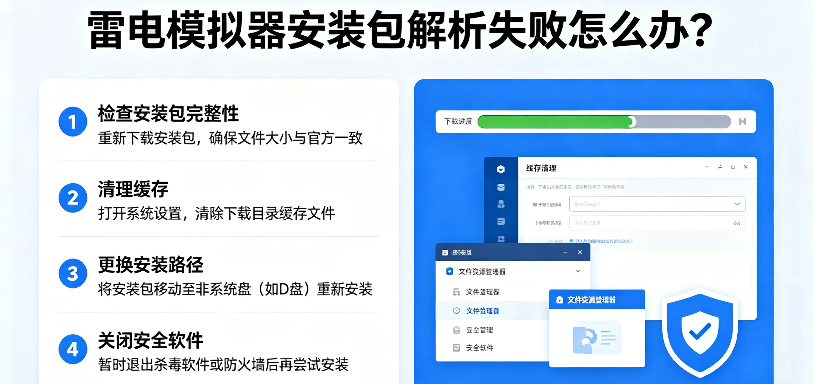 雷电模拟器安装包解析失败怎么办？