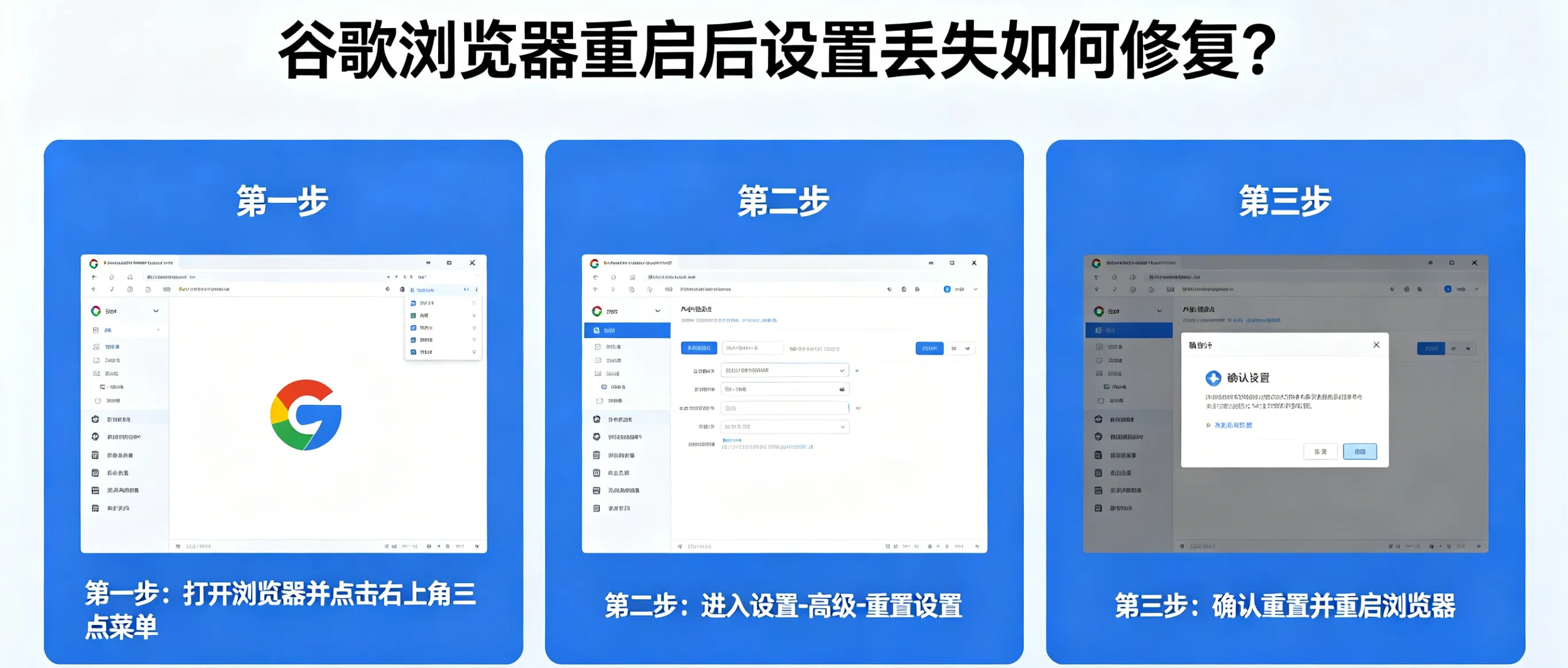 谷歌浏览器重启后设置丢失如何修复？