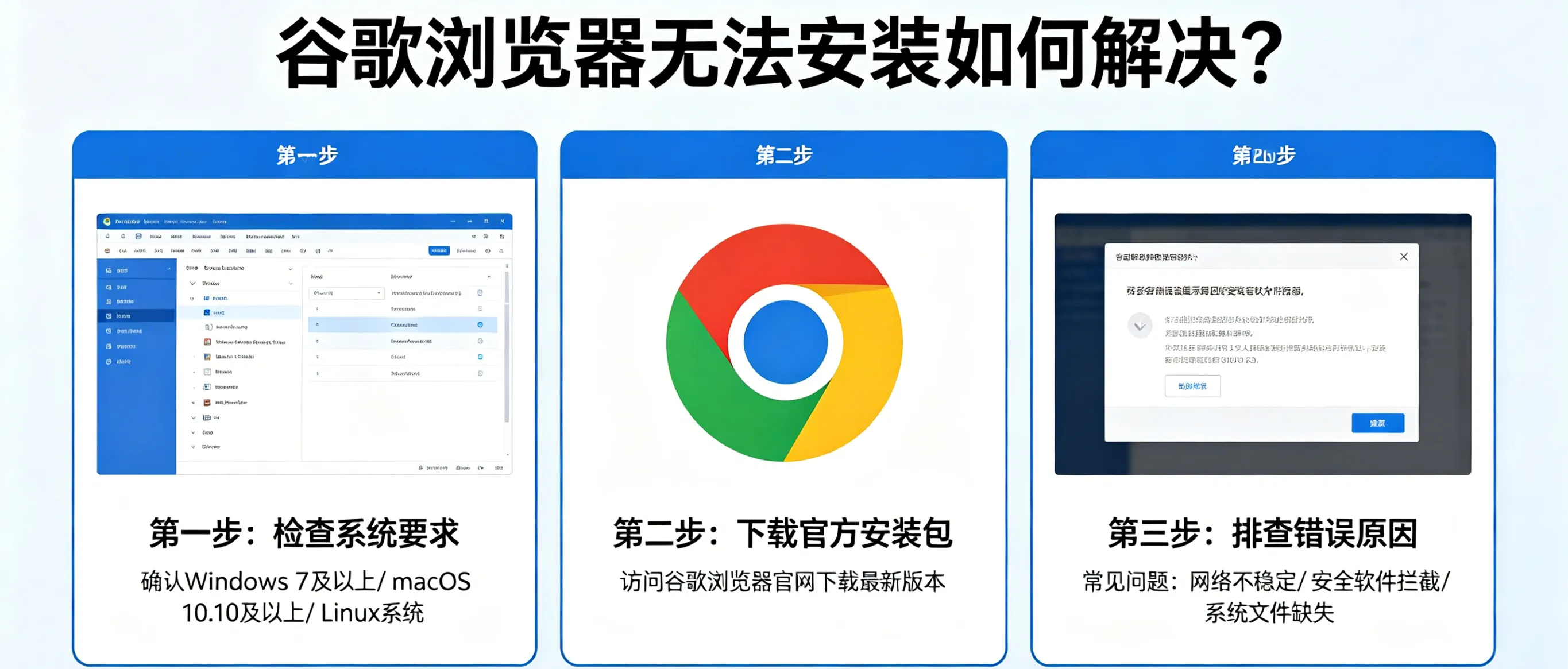 谷歌浏览器无法安装如何解决？
