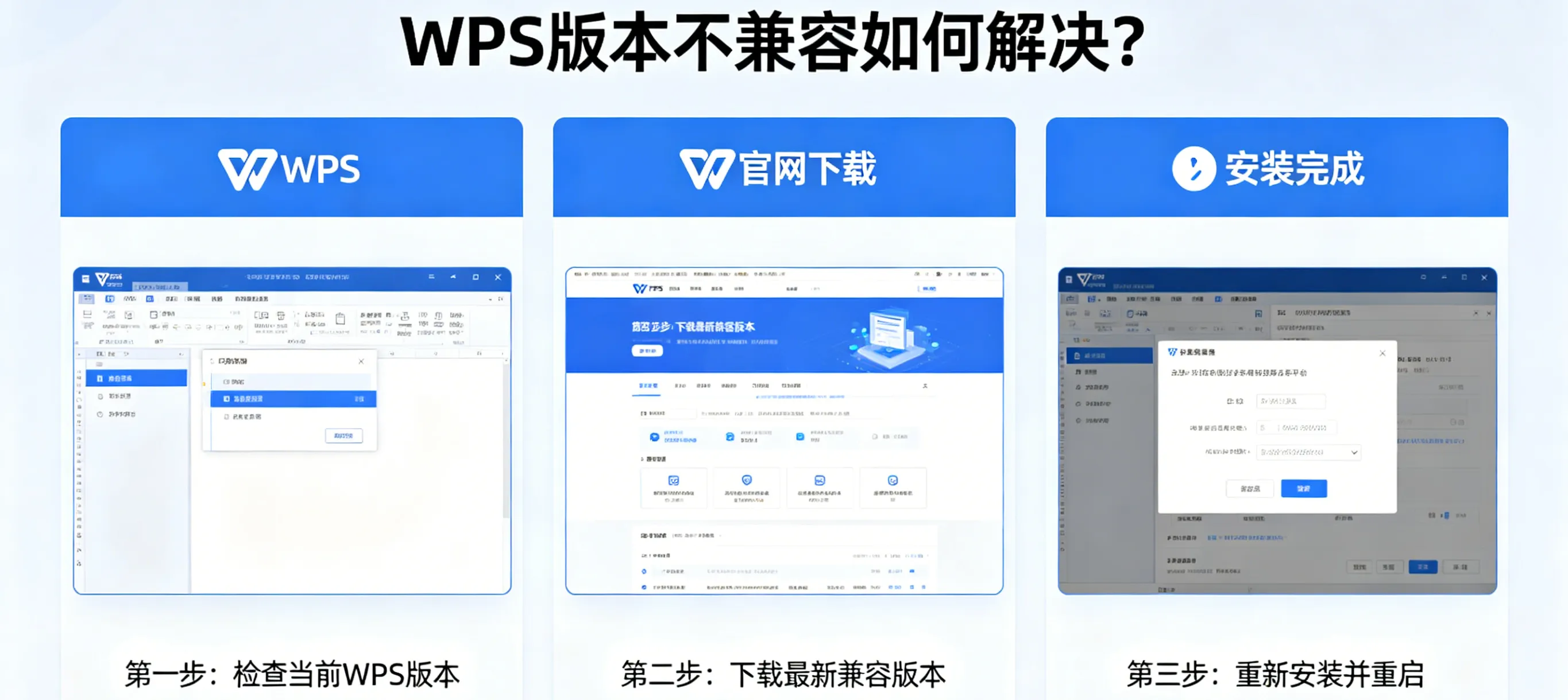 WPS 版本不兼容如何解决？