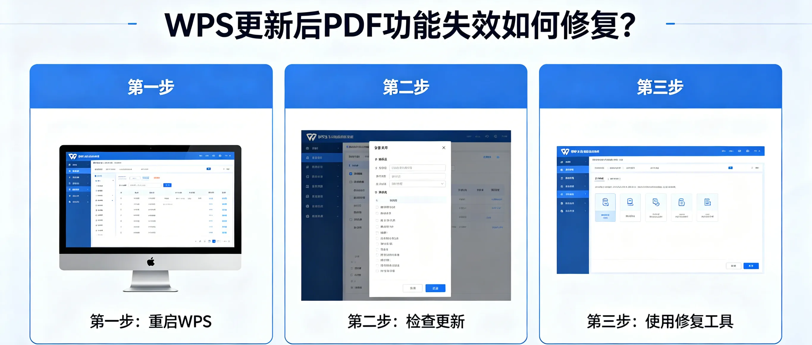 WPS 更新后 PDF 功能失效如何修复？