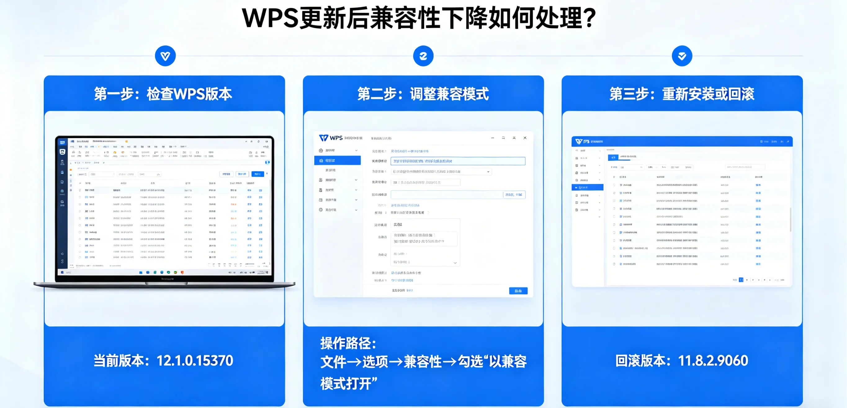 WPS 更新后兼容性下降如何处理？