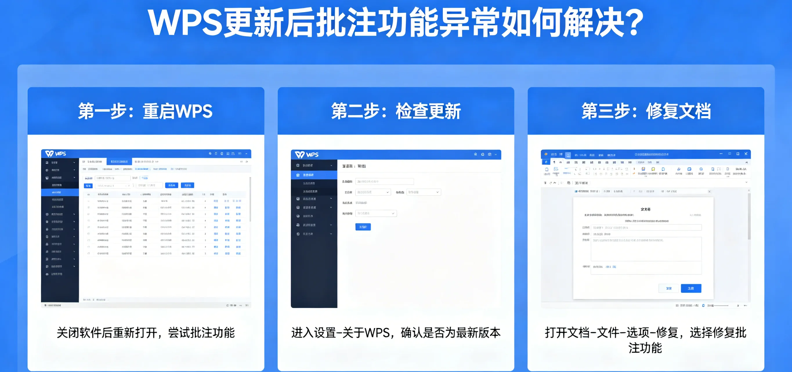 WPS 更新后批注功能异常如何解决？