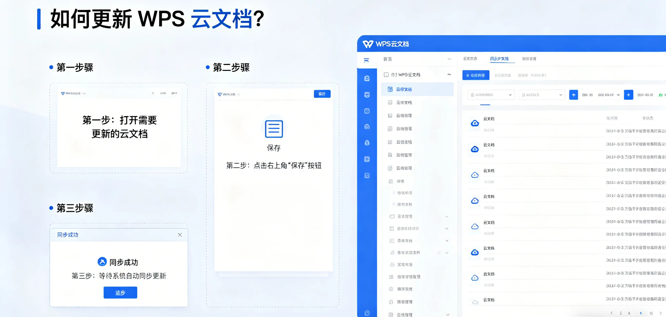 如何更新 WPS 云文档？