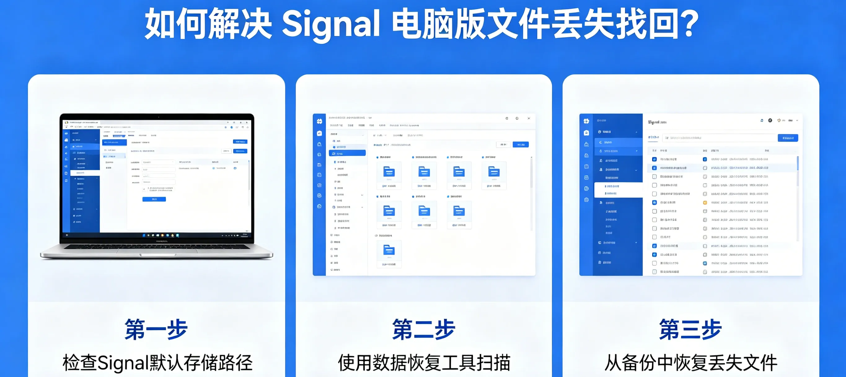 如何解决 Signal 电脑版文件丢失找回？
