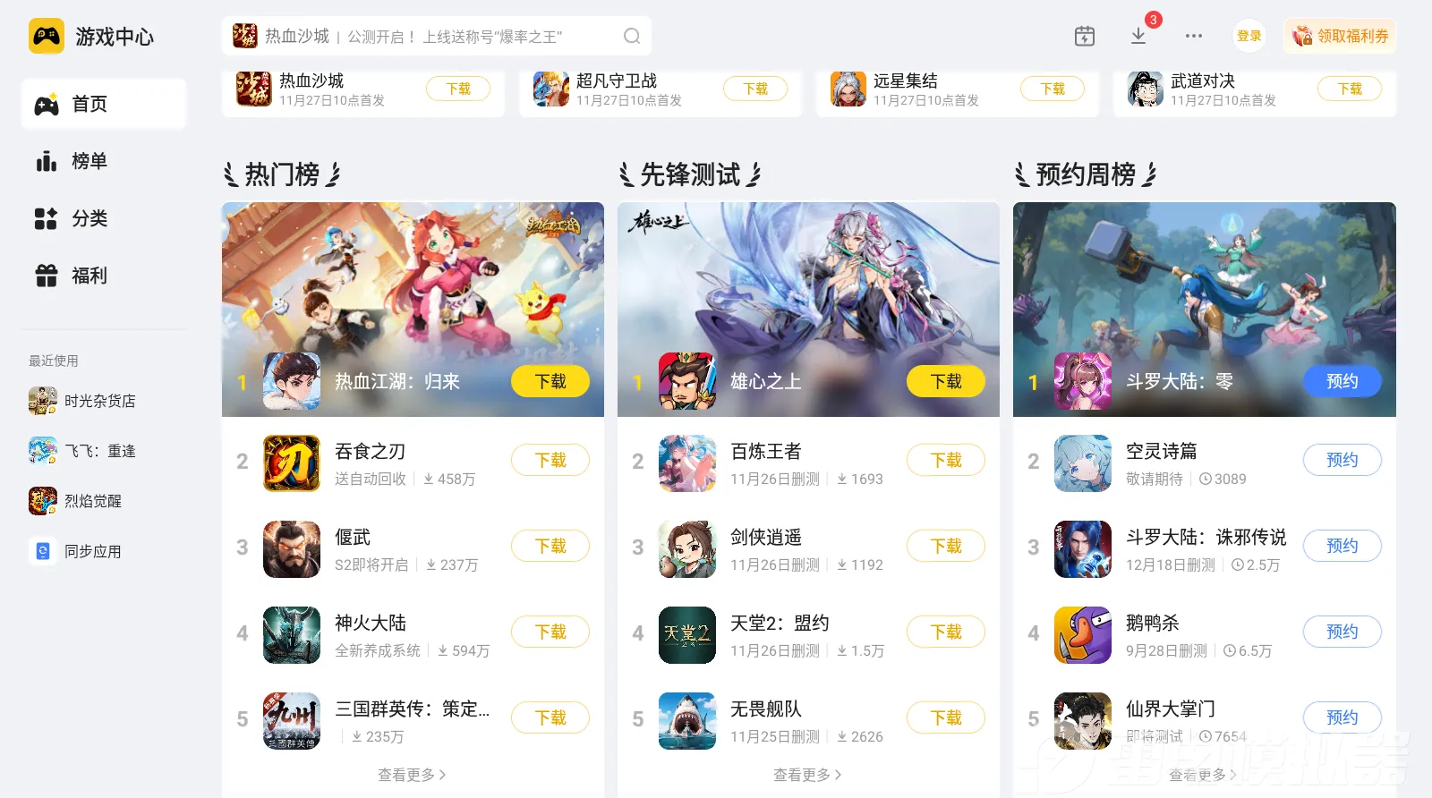雷電模擬器下載的檔案存放在哪裡？