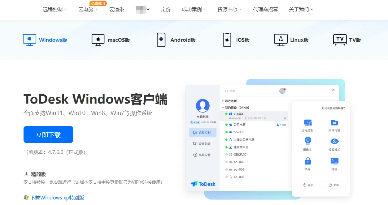 ToDesk提供更为安全的远程控制，配备二次验证，确保远程操作的安全性。