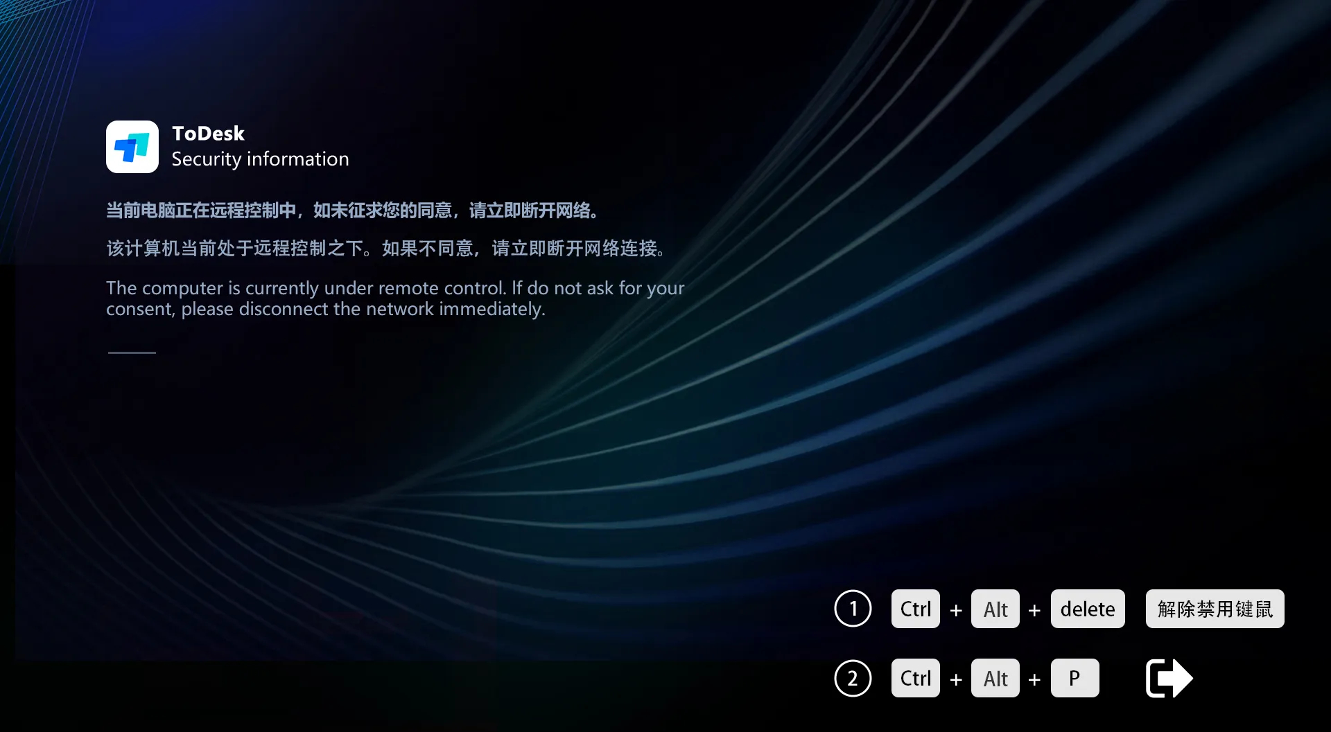 ToDesk隐私屏