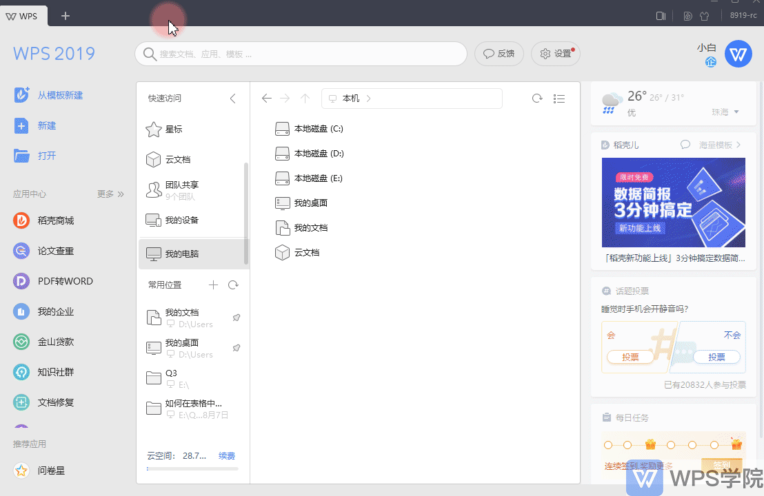 WPS表格新手入门课,工作表与工作簿