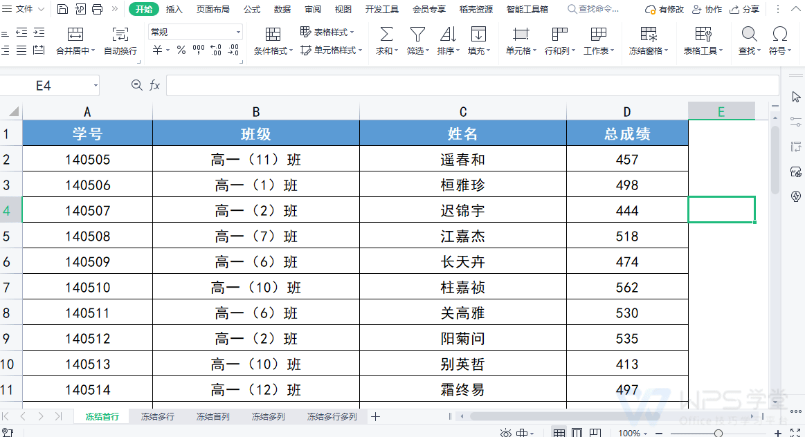 WPS表格新手入门课,如何使用 冻结窗格功能