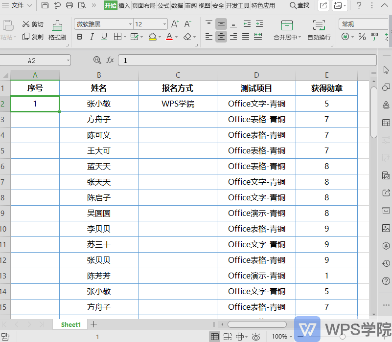 WPS表格新手入门课,妙用填充柄 Ctrl+D填充法
