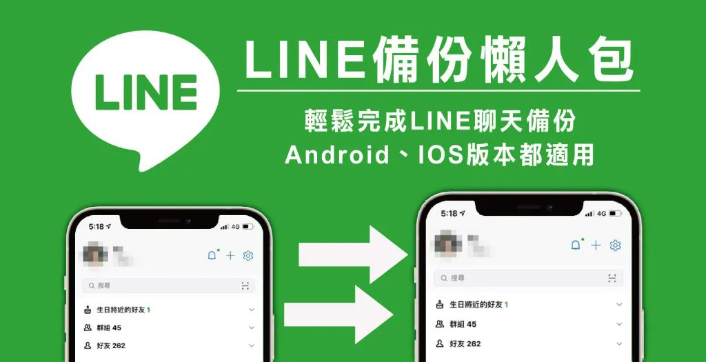 如何下载 LINE 电脑版并导入聊天记录？