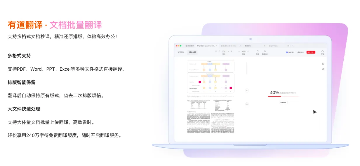 网易有道翻译如何进行多语种混合翻译？